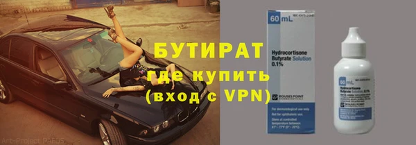 бутират Волоколамск