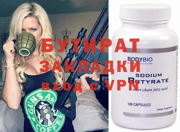бутират Арсеньев